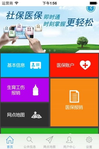 舟山社保手機(jī)版下載指南
